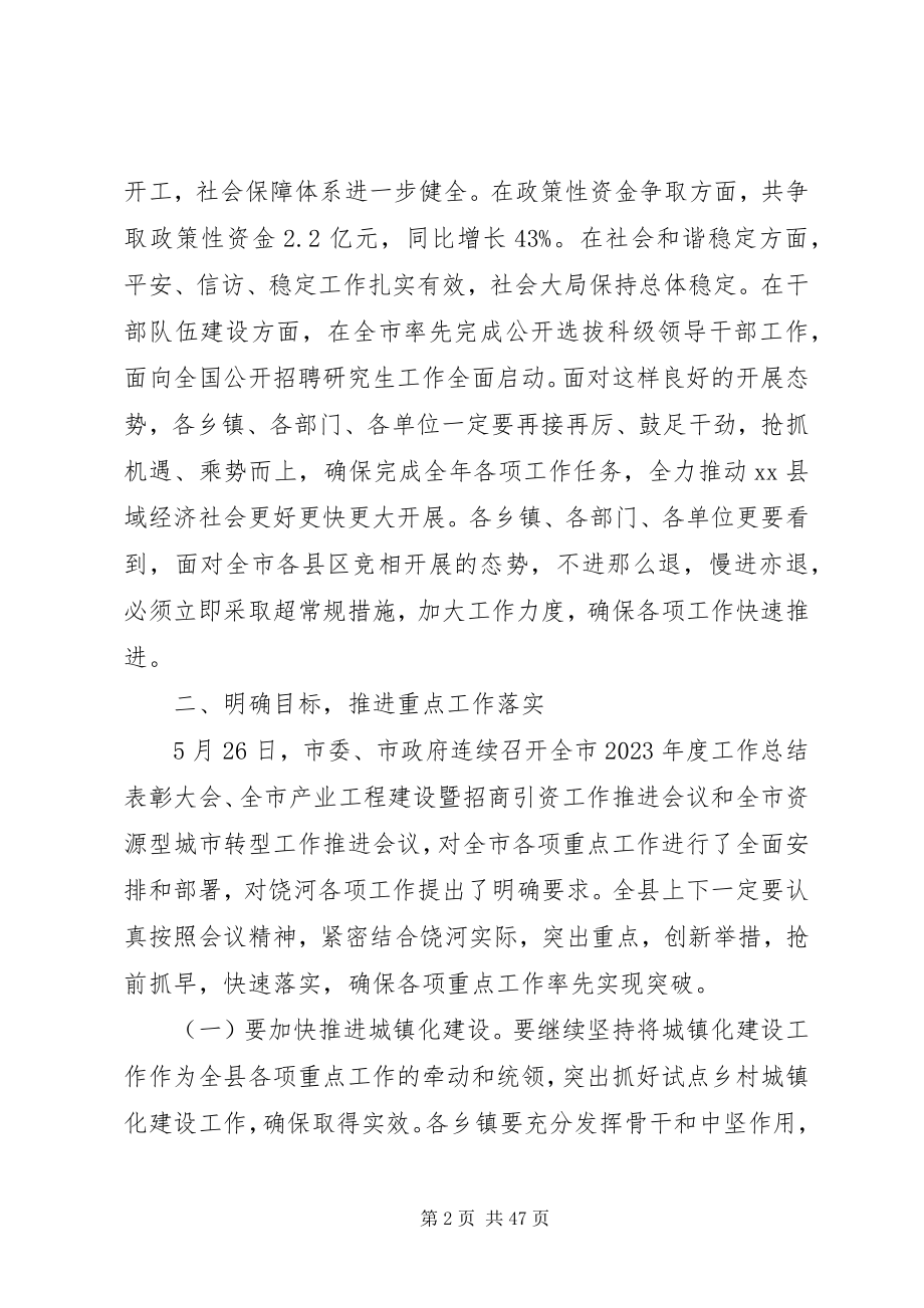 2023年县委书记在党政联席会议上的致辞.docx_第2页