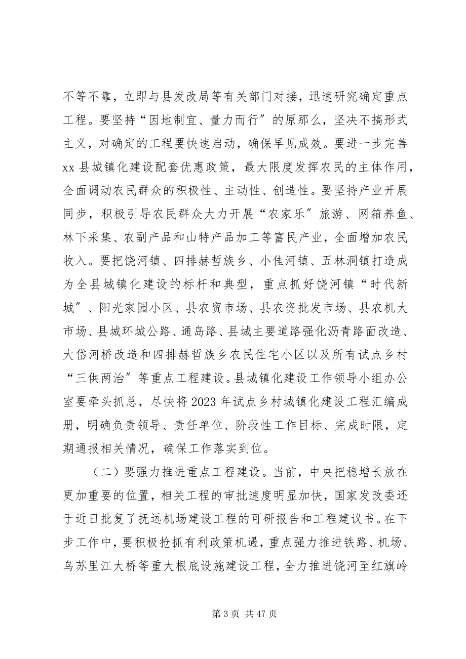 2023年县委书记在党政联席会议上的致辞.docx_第3页