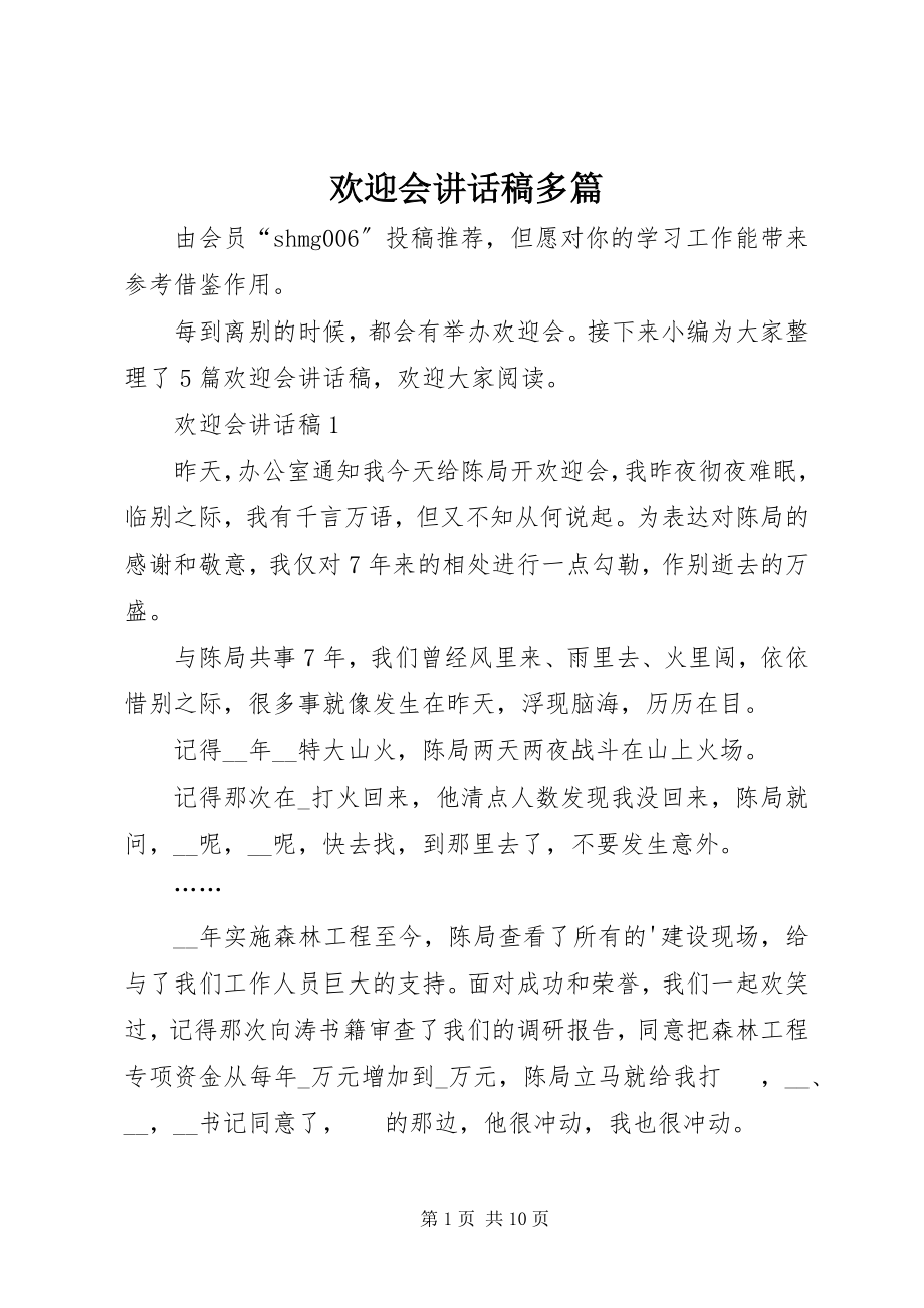 2023年欢送会致辞稿多篇.docx_第1页