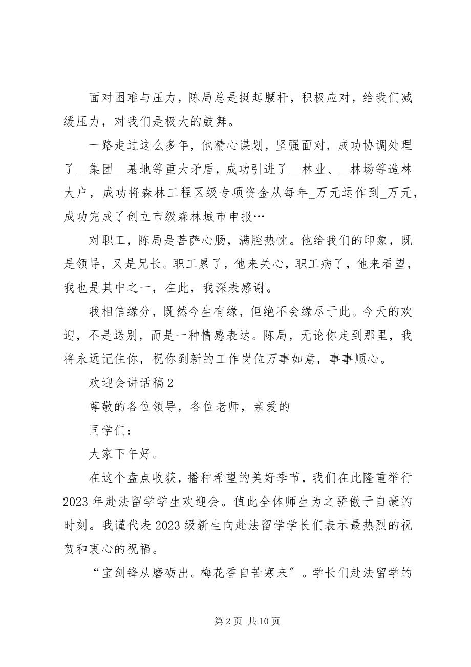 2023年欢送会致辞稿多篇.docx_第2页