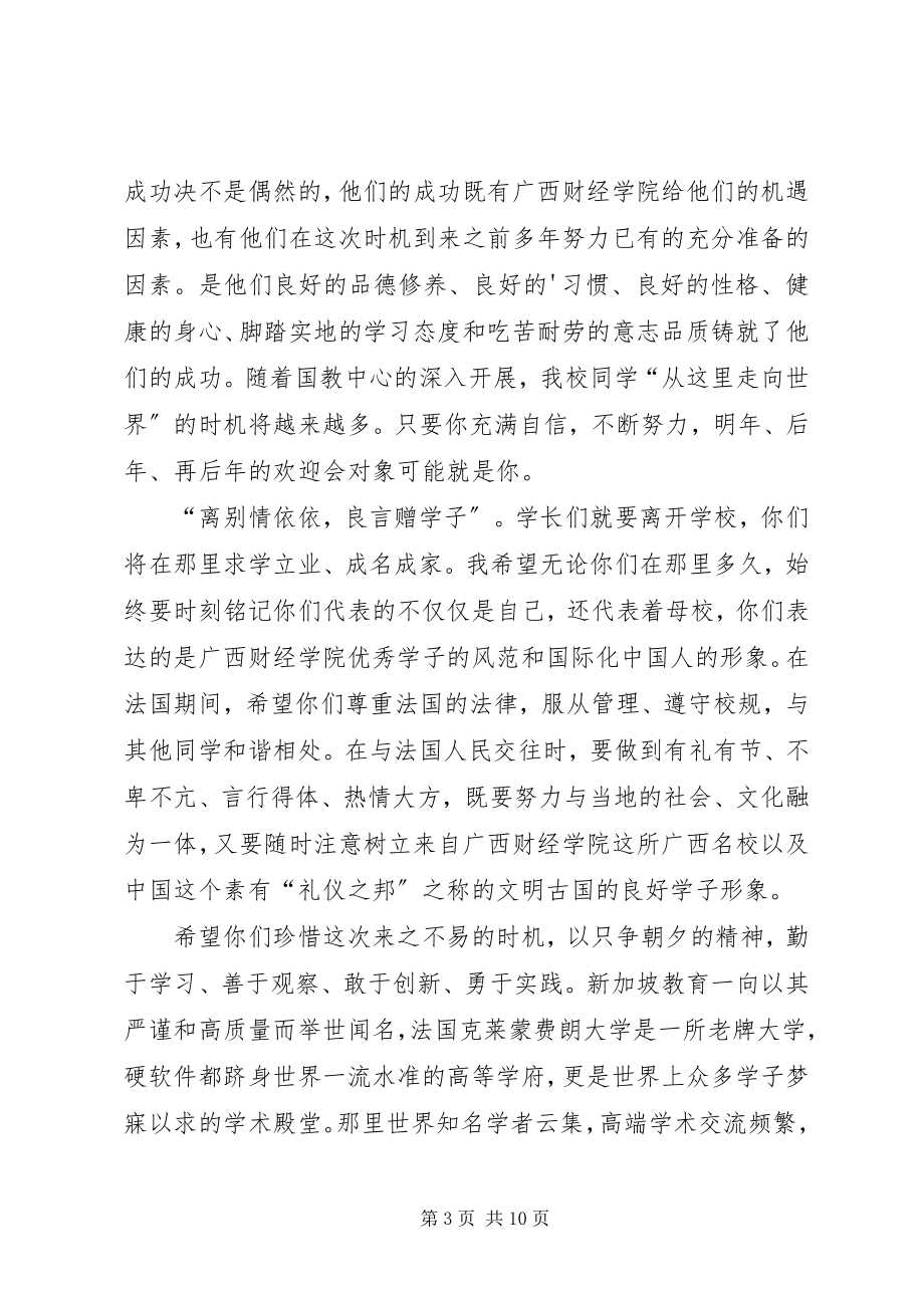 2023年欢送会致辞稿多篇.docx_第3页