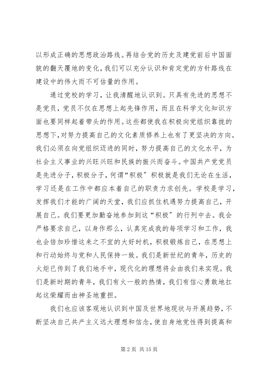 2023年党校学习的体会认识.docx_第2页