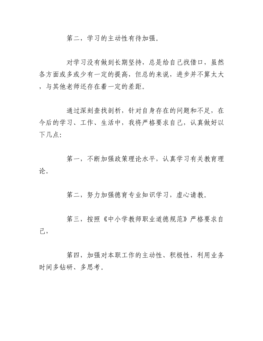 （21篇）教研组师德师风自查报告2023.docx_第2页