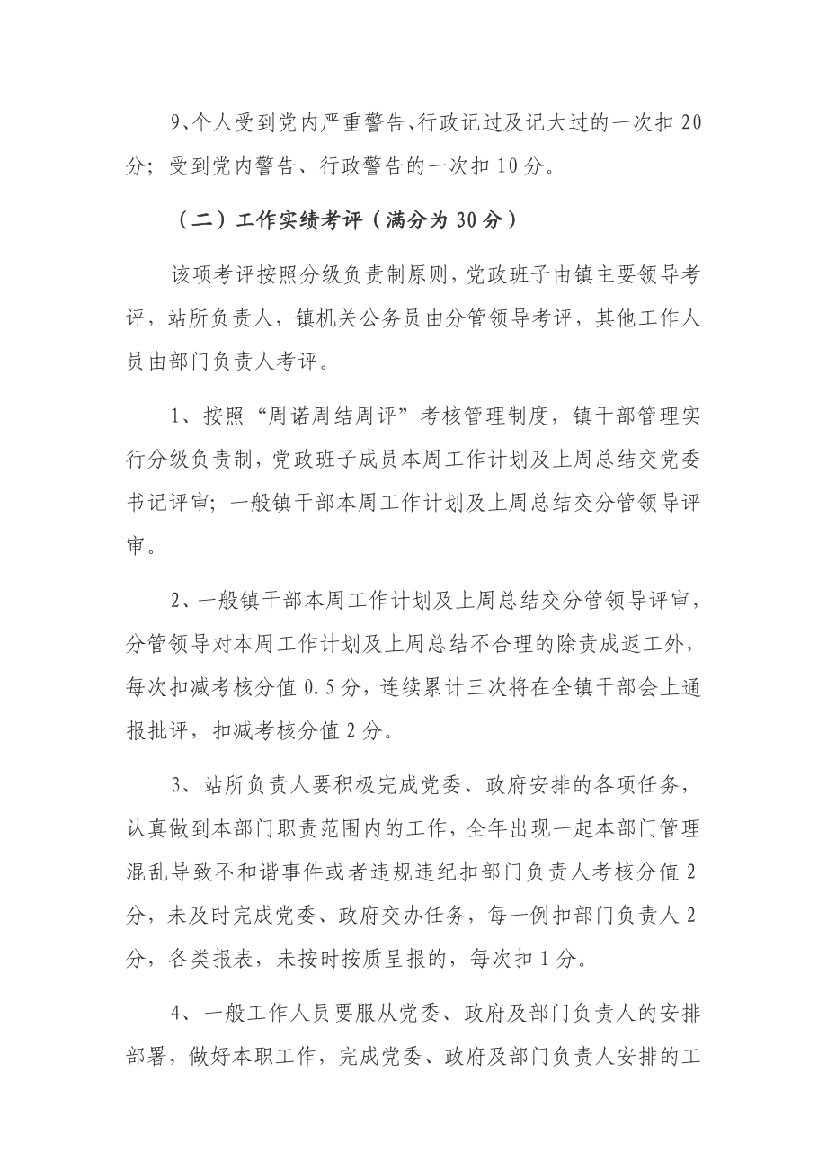 乡镇干部职工绩效考核办法.docx_第3页