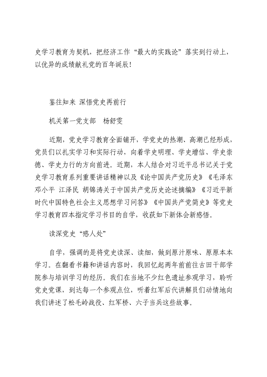 机关干部党史学习体会五篇.docx_第2页