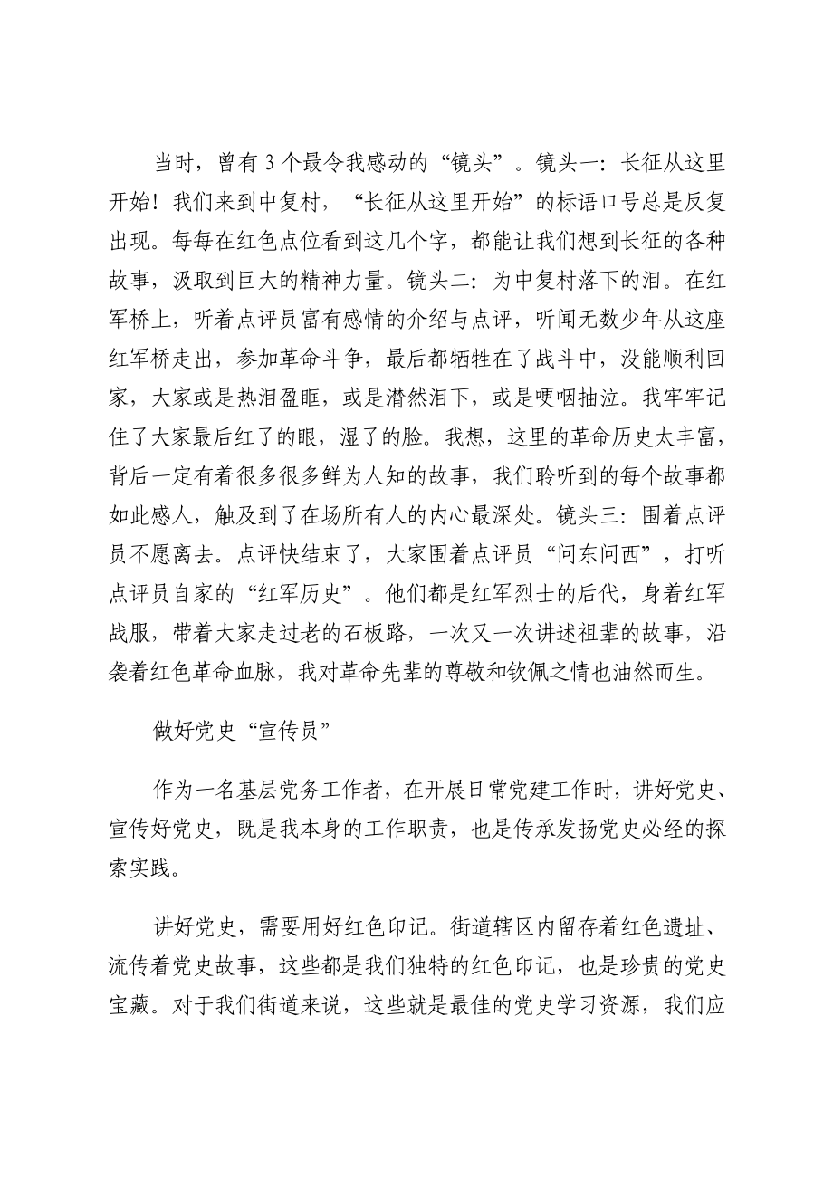 机关干部党史学习体会五篇.docx_第3页