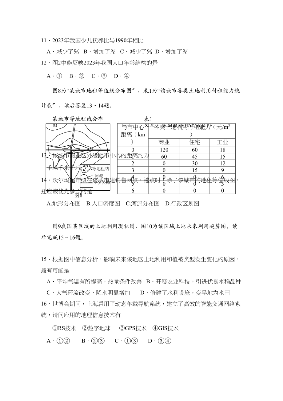 2023年江苏省海安县南莫高三地理上学期期中.docx_第3页