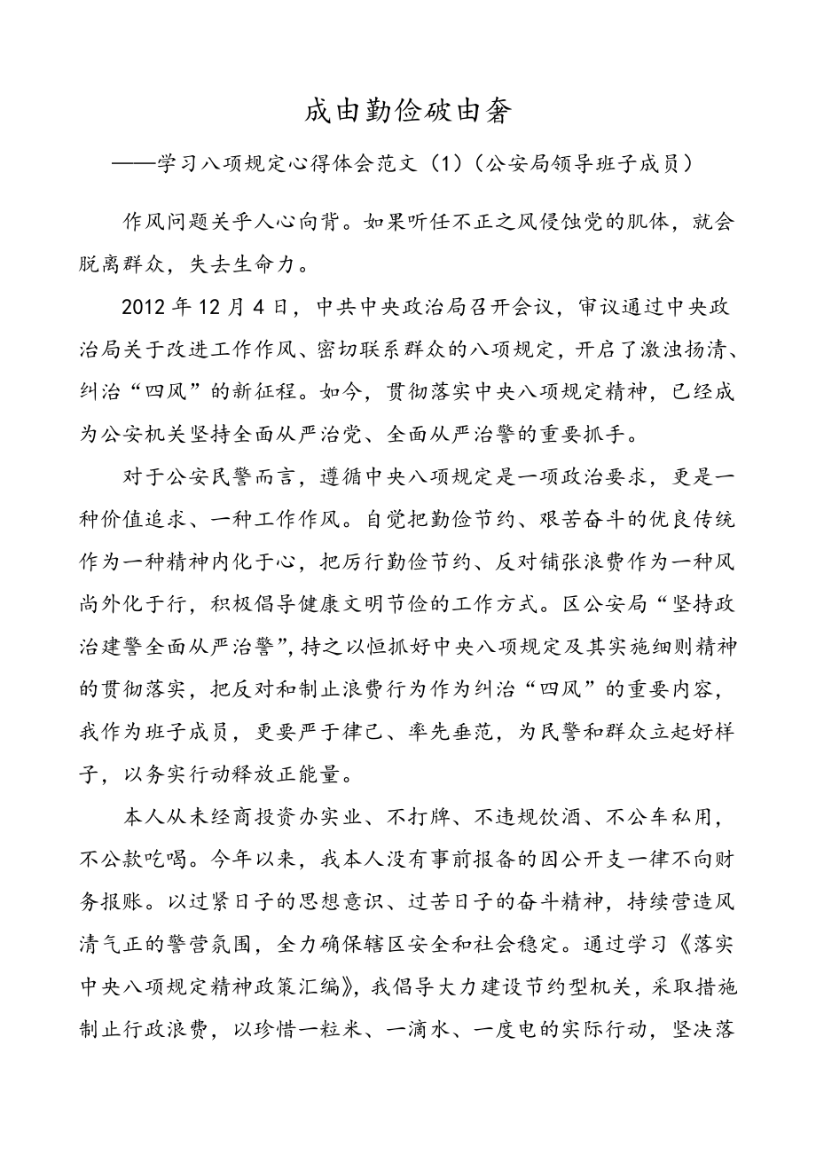 3篇八项规定心得学习中央八项规定心得体会范文.doc_第1页