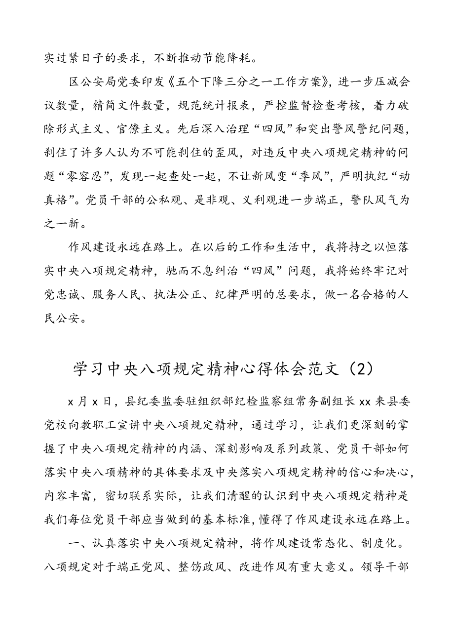 3篇八项规定心得学习中央八项规定心得体会范文.doc_第2页