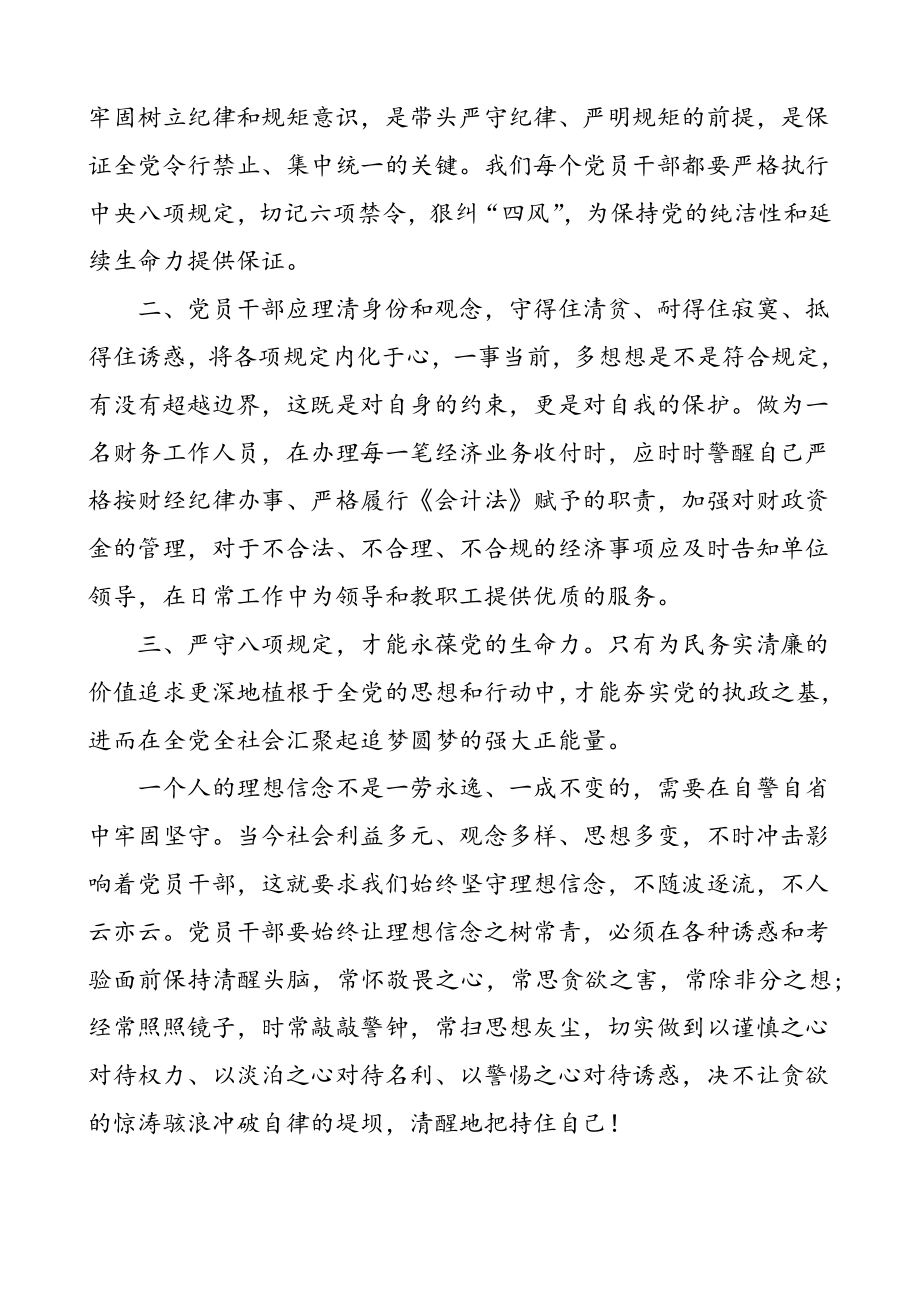 3篇八项规定心得学习中央八项规定心得体会范文.doc_第3页