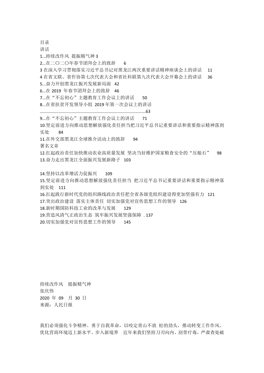 （20篇）黑龙江省委书记张庆生文章讲话汇编.docx_第1页