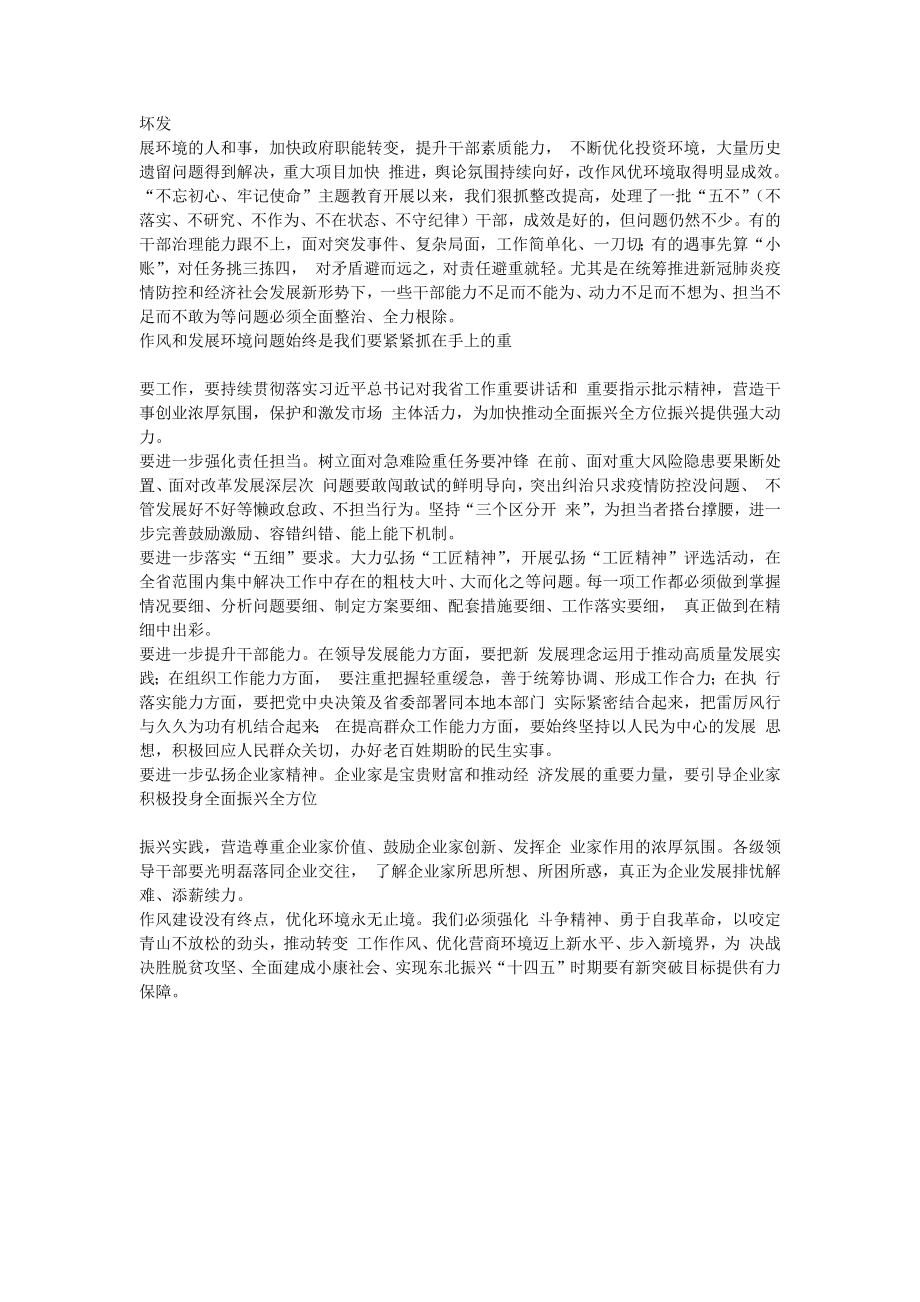 （20篇）黑龙江省委书记张庆生文章讲话汇编.docx_第2页