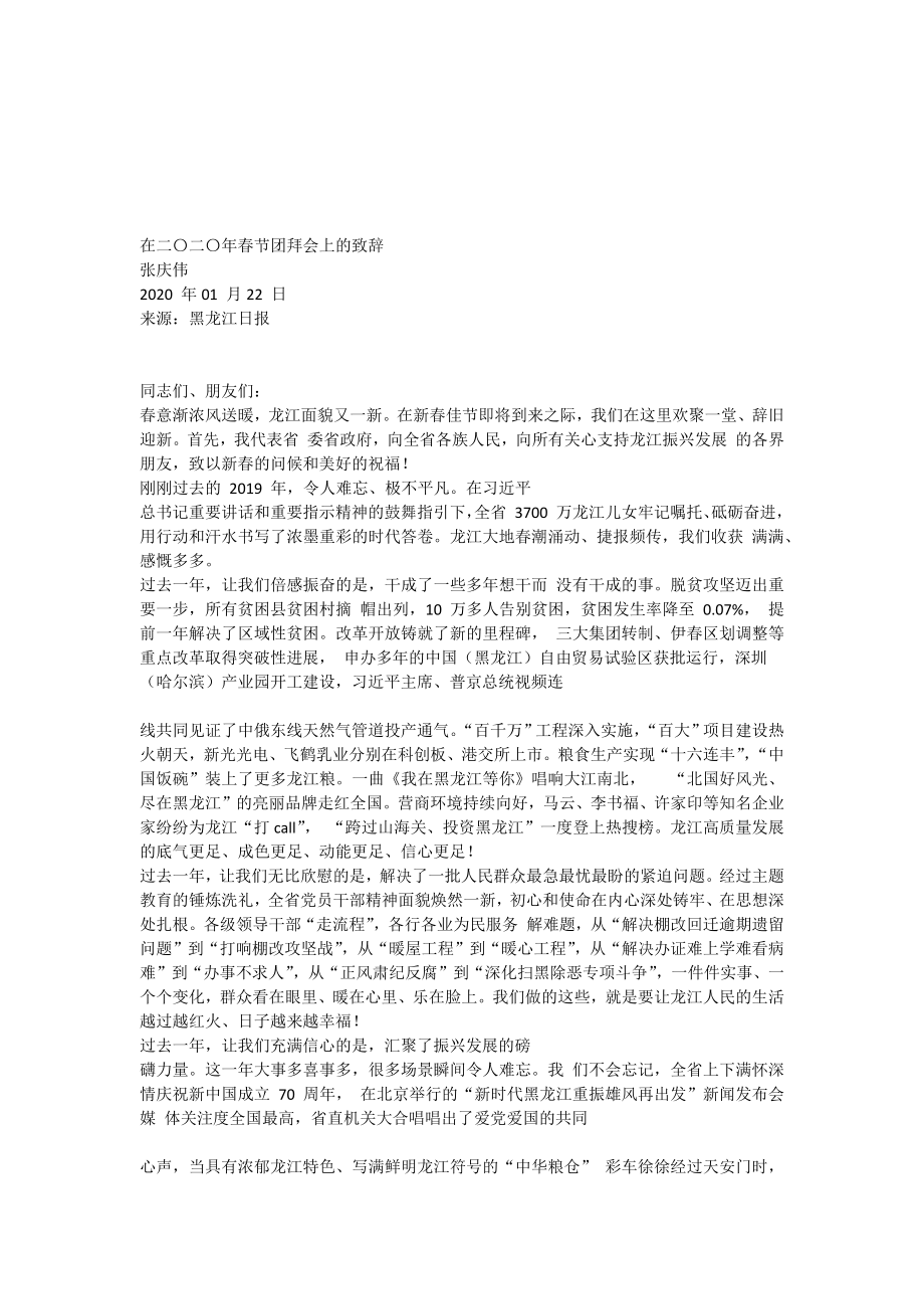 （20篇）黑龙江省委书记张庆生文章讲话汇编.docx_第3页