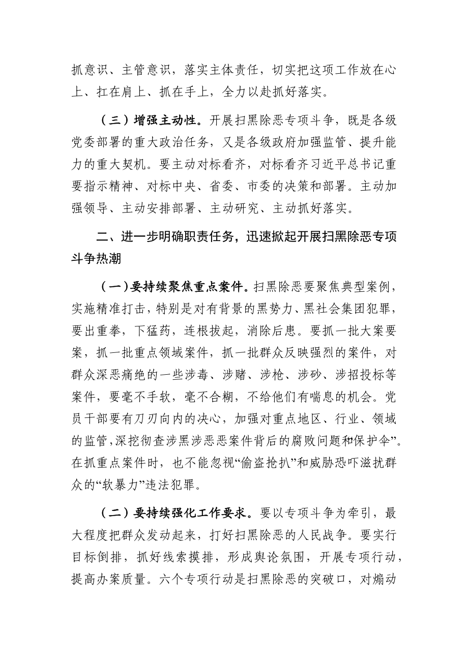 扫黑除恶专项斗争推进会讲话（范文）.doc_第2页