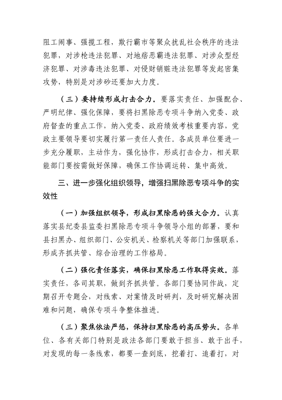 扫黑除恶专项斗争推进会讲话（范文）.doc_第3页