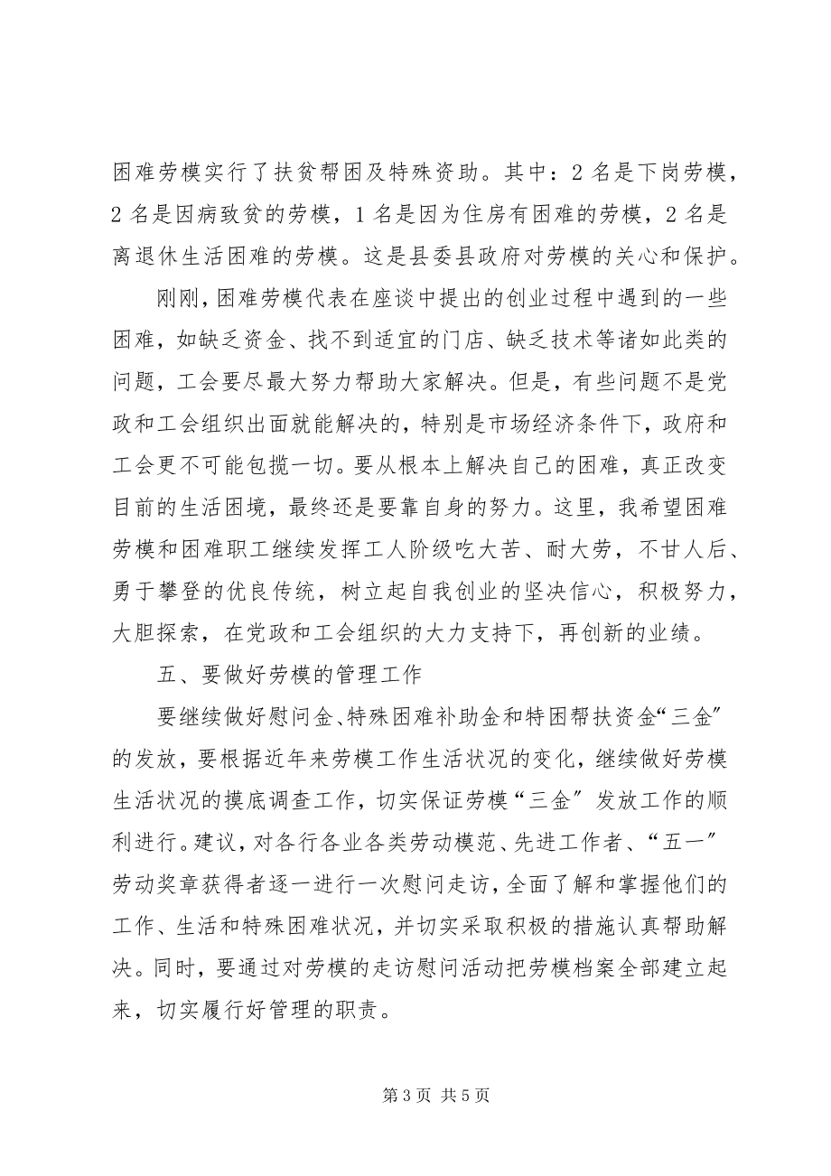 2023年县委五一劳动节领导致辞.docx_第3页