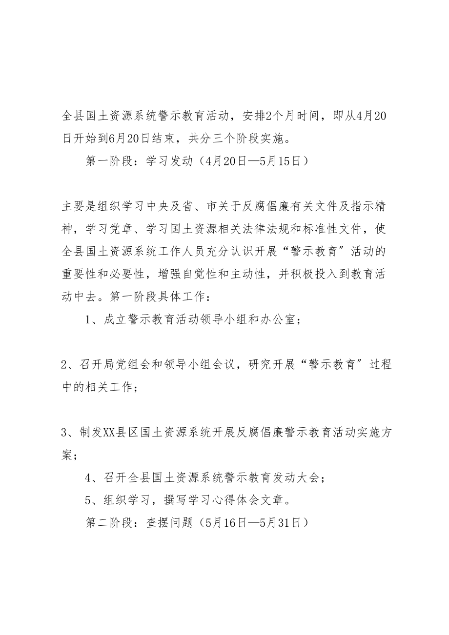 2023年县国土资源系统开展反腐倡廉警示教育活动实施方案 2.doc_第3页