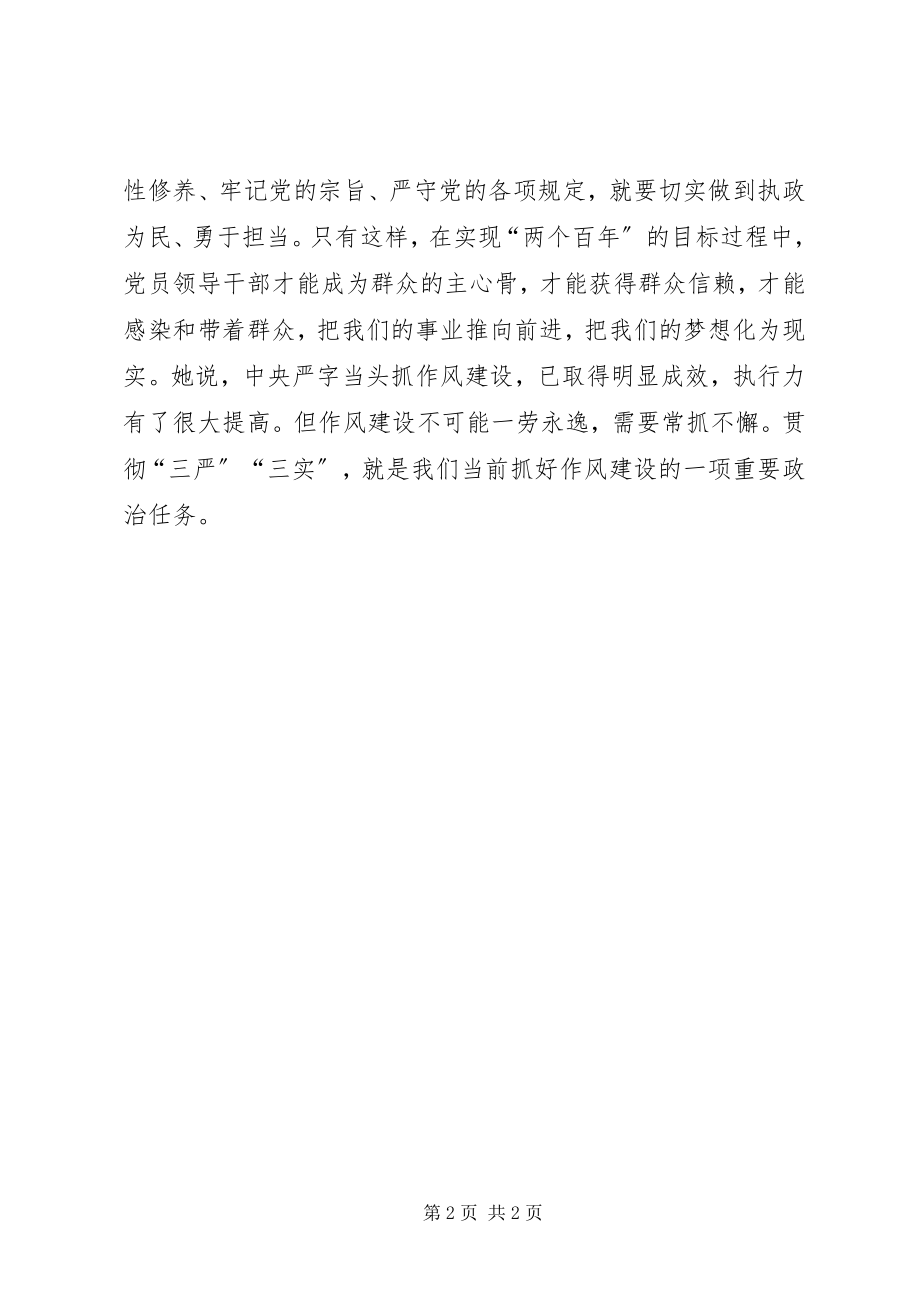 2023年党员学习三严三实思想汇报推进作风建设.docx_第2页