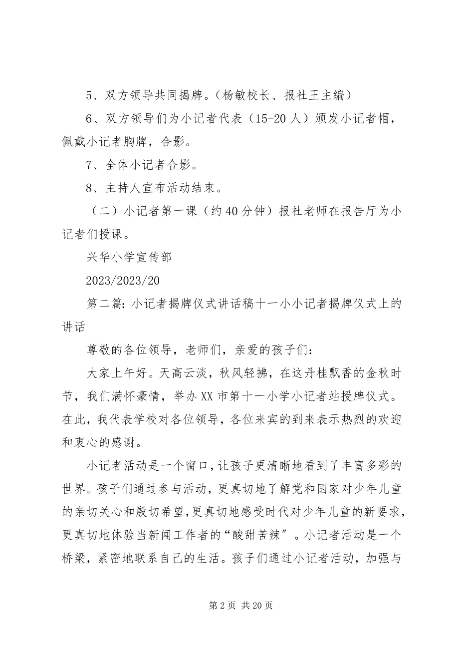 2023年兴华小记者揭牌仪式方案.docx_第2页