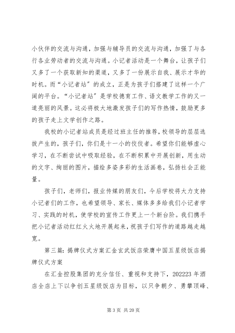 2023年兴华小记者揭牌仪式方案.docx_第3页