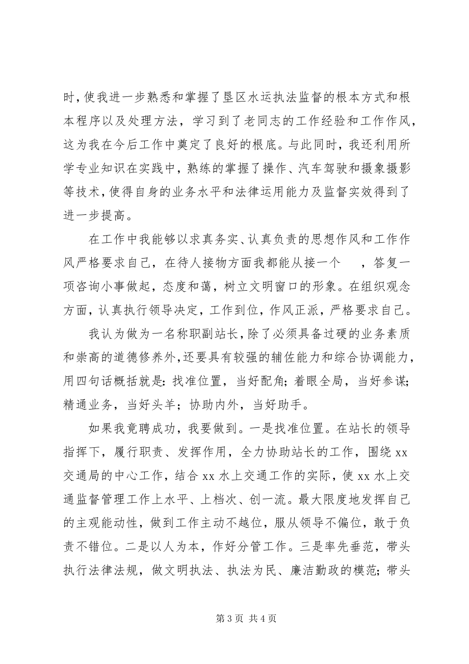 2023年港航管理副站长竞聘演讲稿.docx_第3页