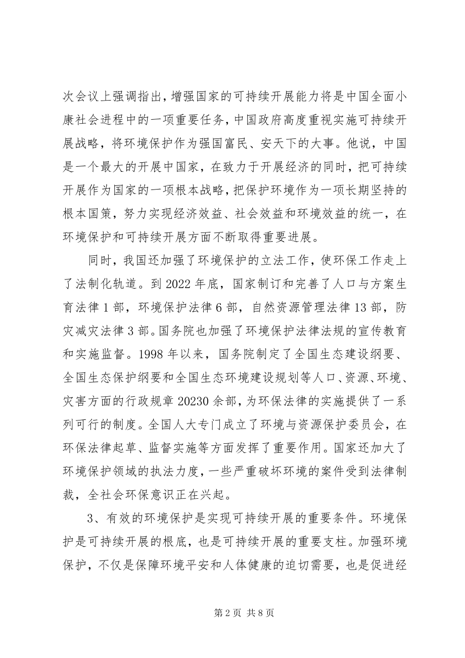 2023年市委书记在全市环保工作会议致辞.docx_第2页