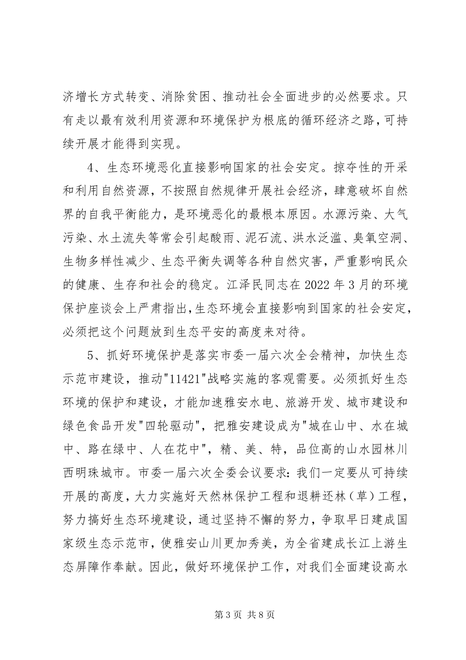 2023年市委书记在全市环保工作会议致辞.docx_第3页