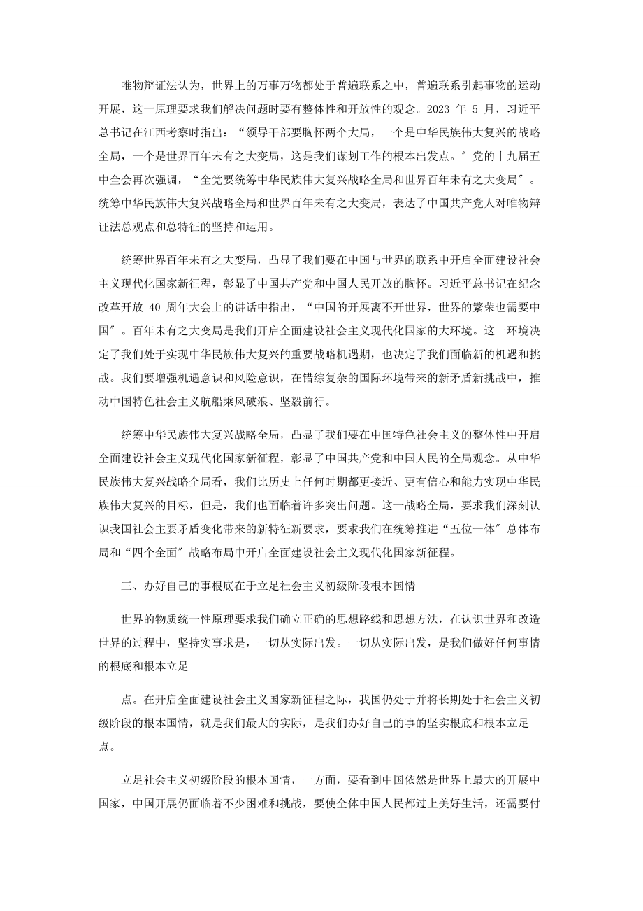 2023年学习五中全会公报保持战略定力心得体会.docx_第2页