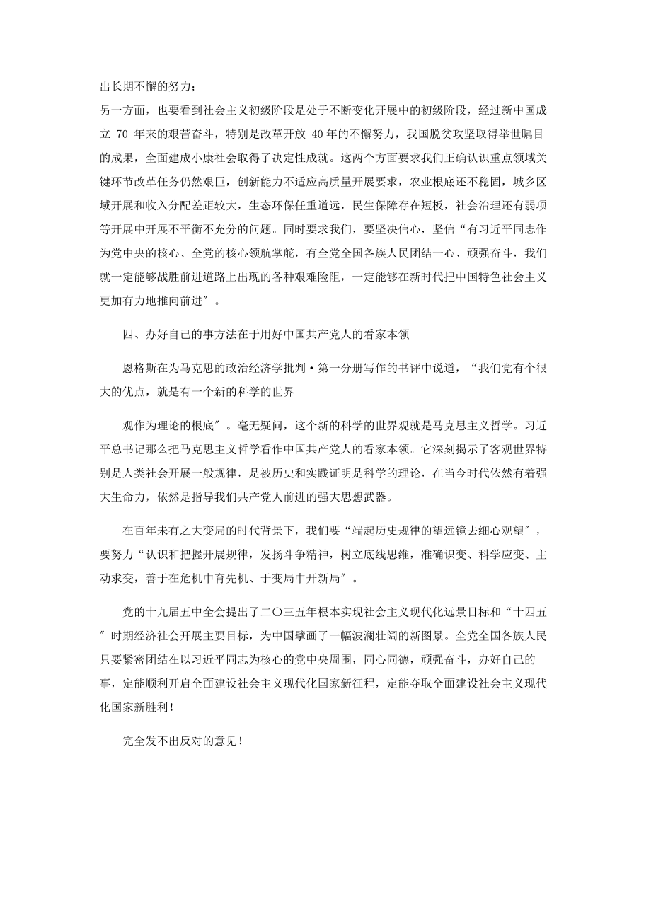 2023年学习五中全会公报保持战略定力心得体会.docx_第3页