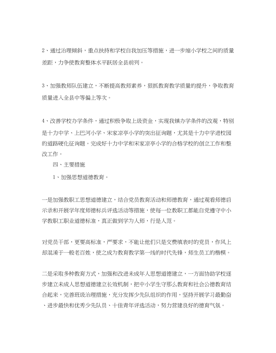 2023年初中安全工作计划范文5篇.docx_第2页