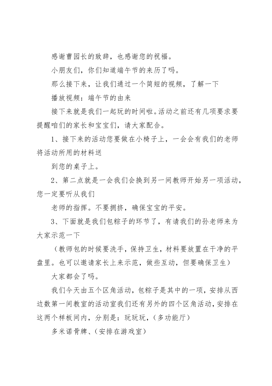 2023年xx端午节主持词新编.docx_第2页