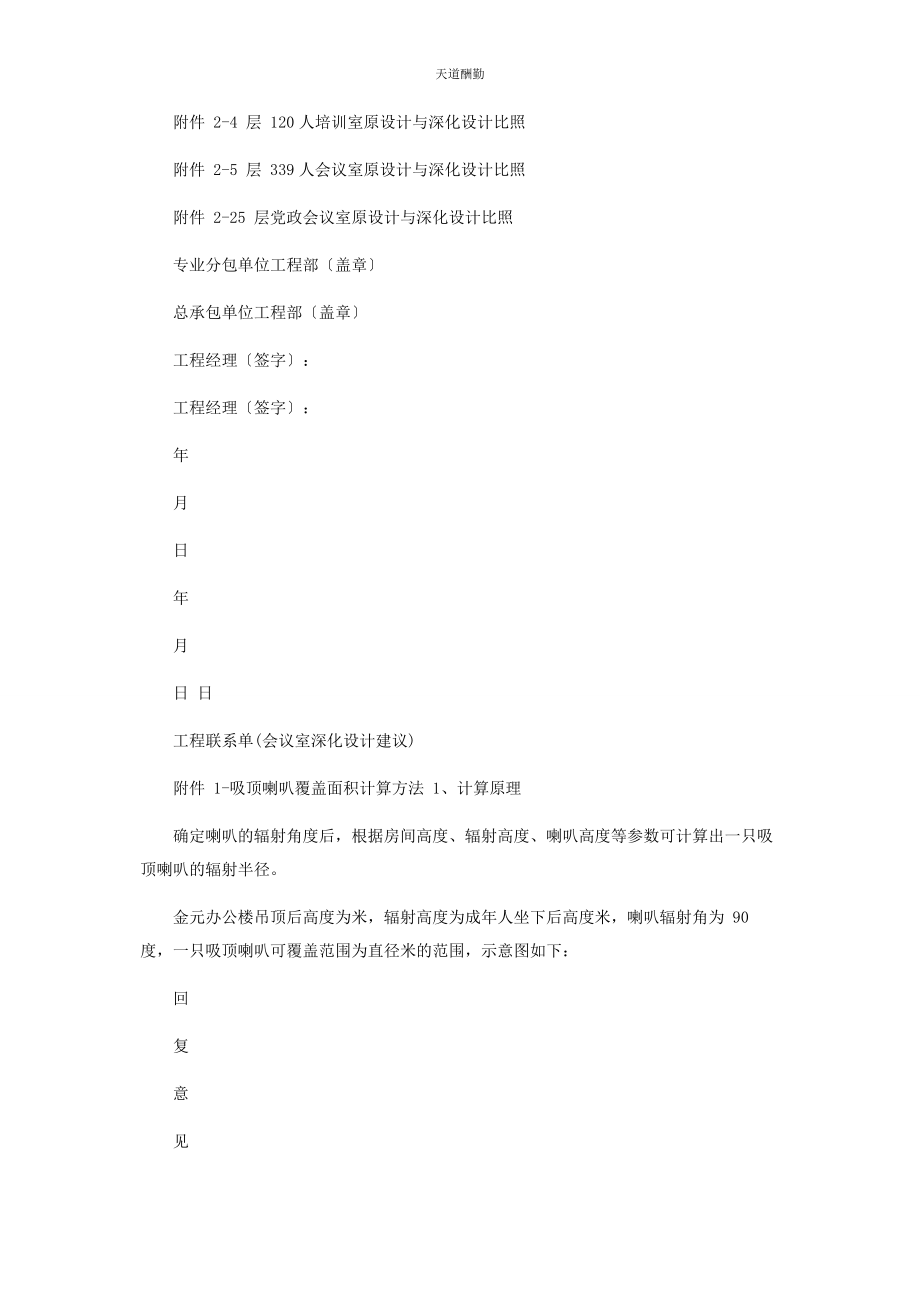 2023年工程联系单会议室深化设计建议范文.docx_第2页