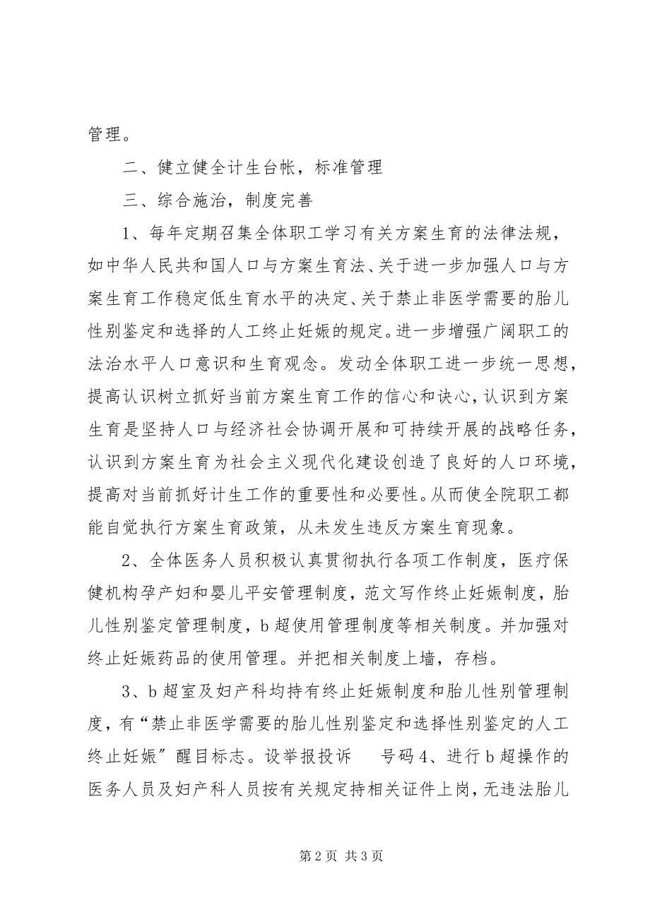 2023年XX镇卫生院计划生育工作总结新编.docx_第2页