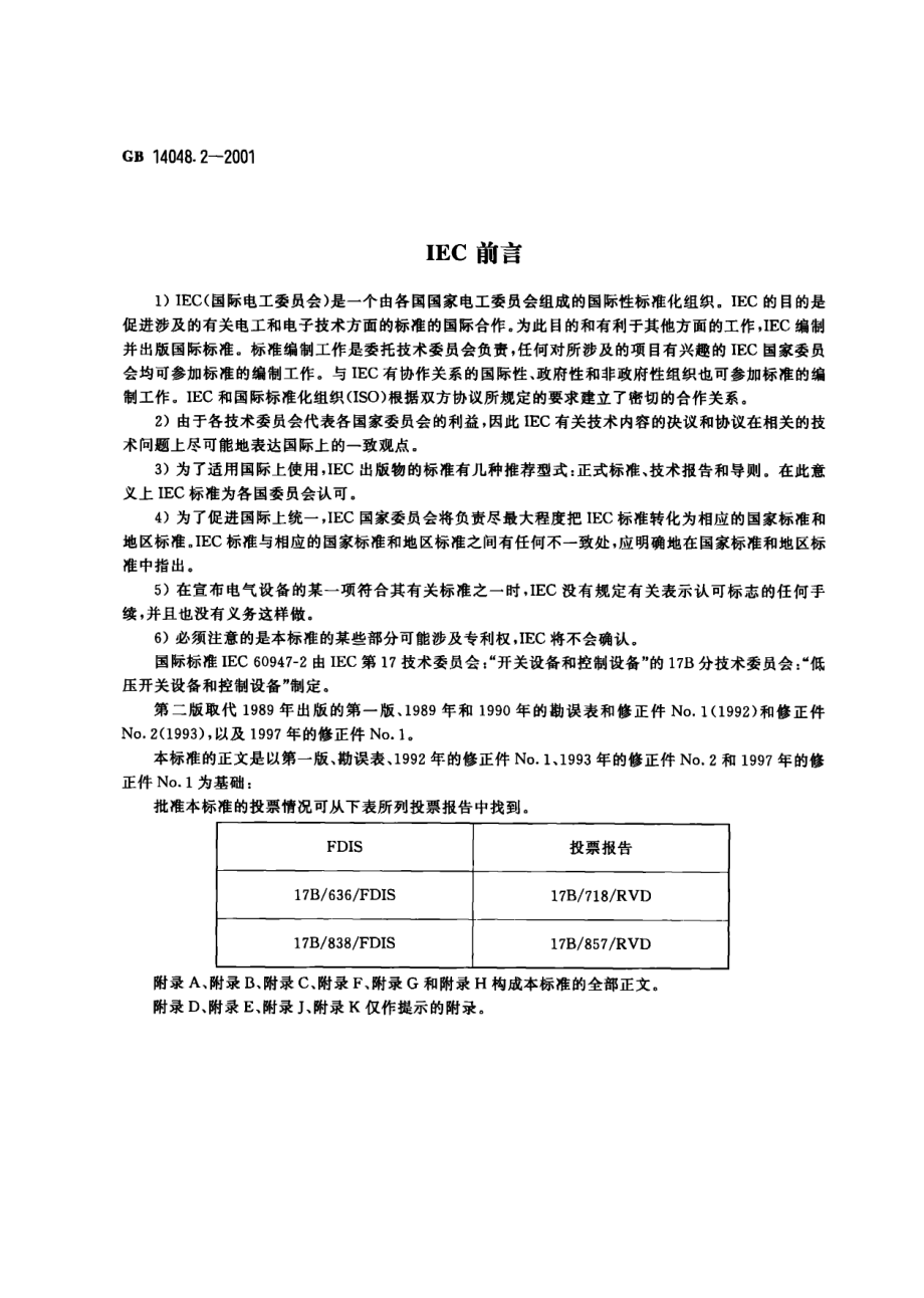 GB∕T 14048.2-2001 低压开关设备和控制设备 低压断路器.pdf_第3页