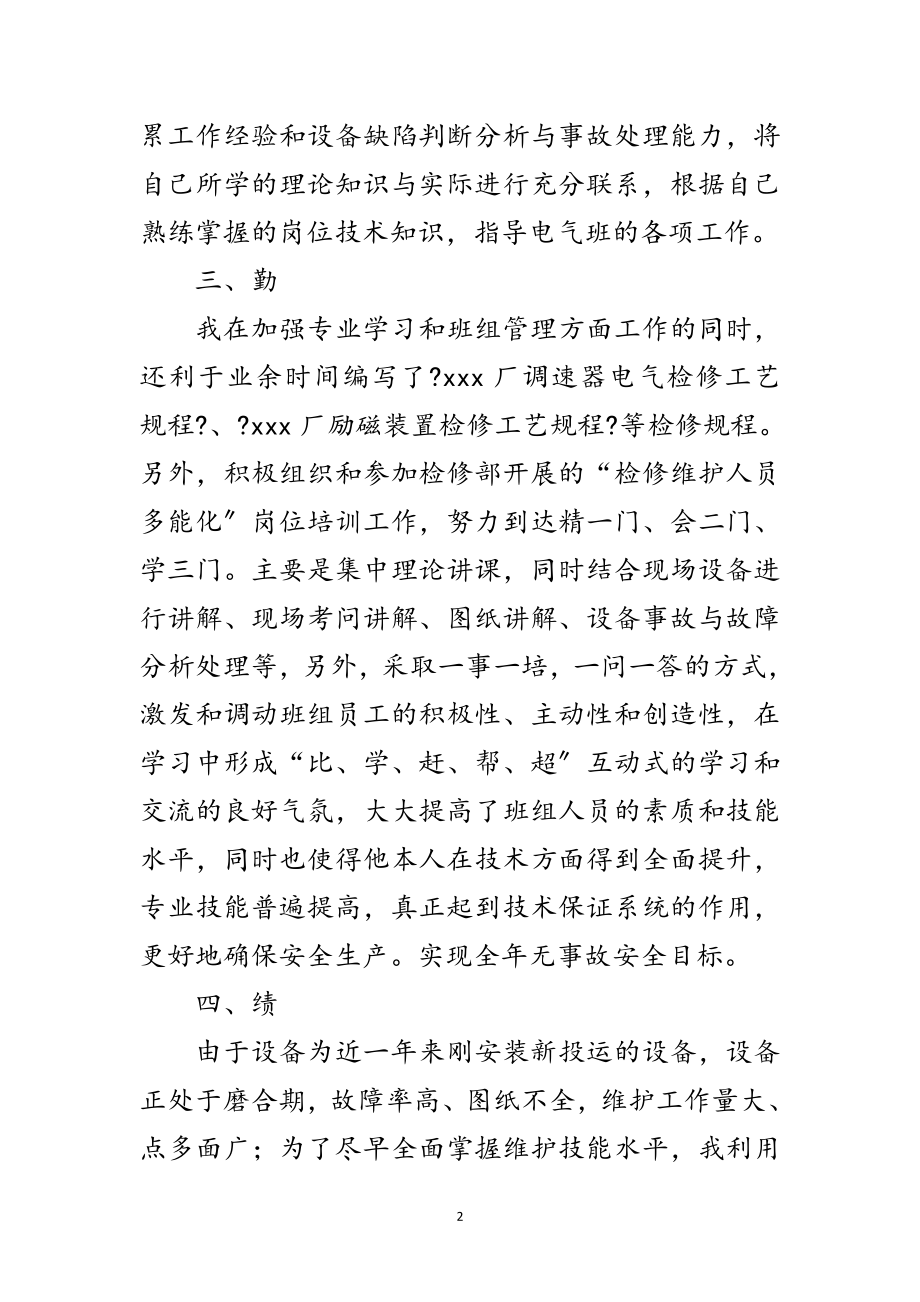 2023年电力专业学生的自我鉴定范文.doc_第2页