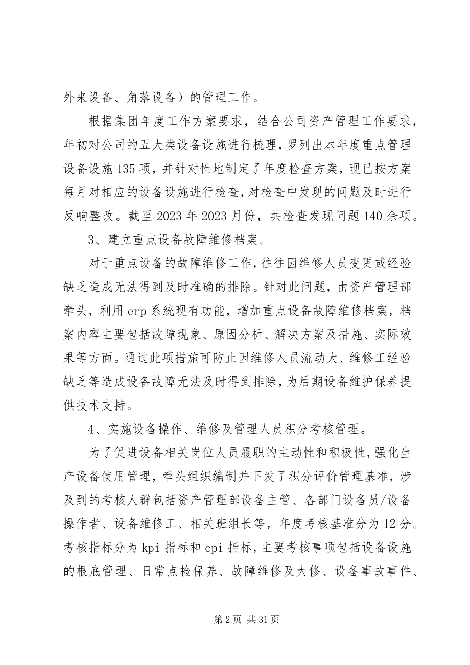 2023年县财政局行政事业资产股工作总结和工作计划.docx_第2页