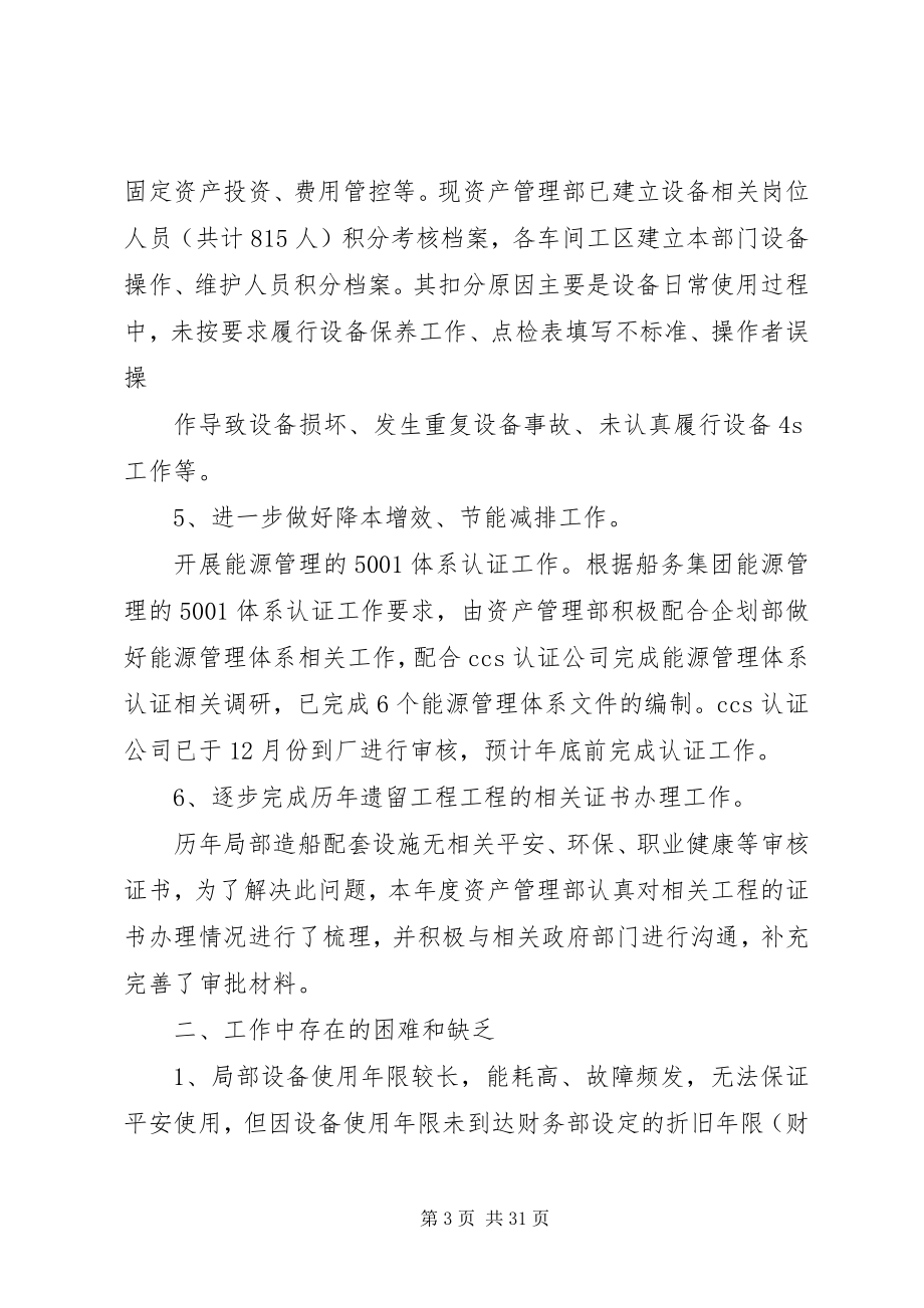 2023年县财政局行政事业资产股工作总结和工作计划.docx_第3页