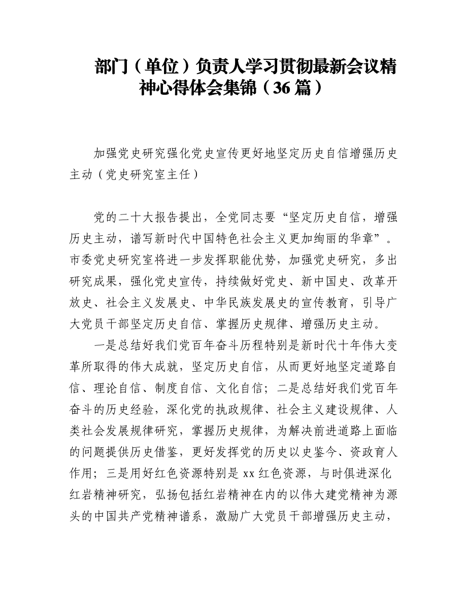 部门（单位）负责人学习二十大心得体会集锦（36篇）.docx_第1页