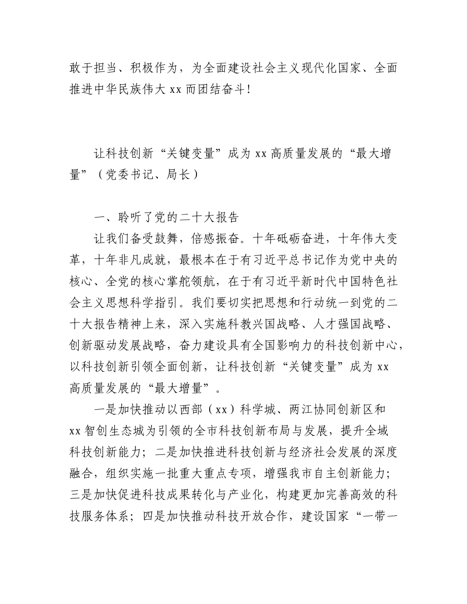 部门（单位）负责人学习二十大心得体会集锦（36篇）.docx_第2页