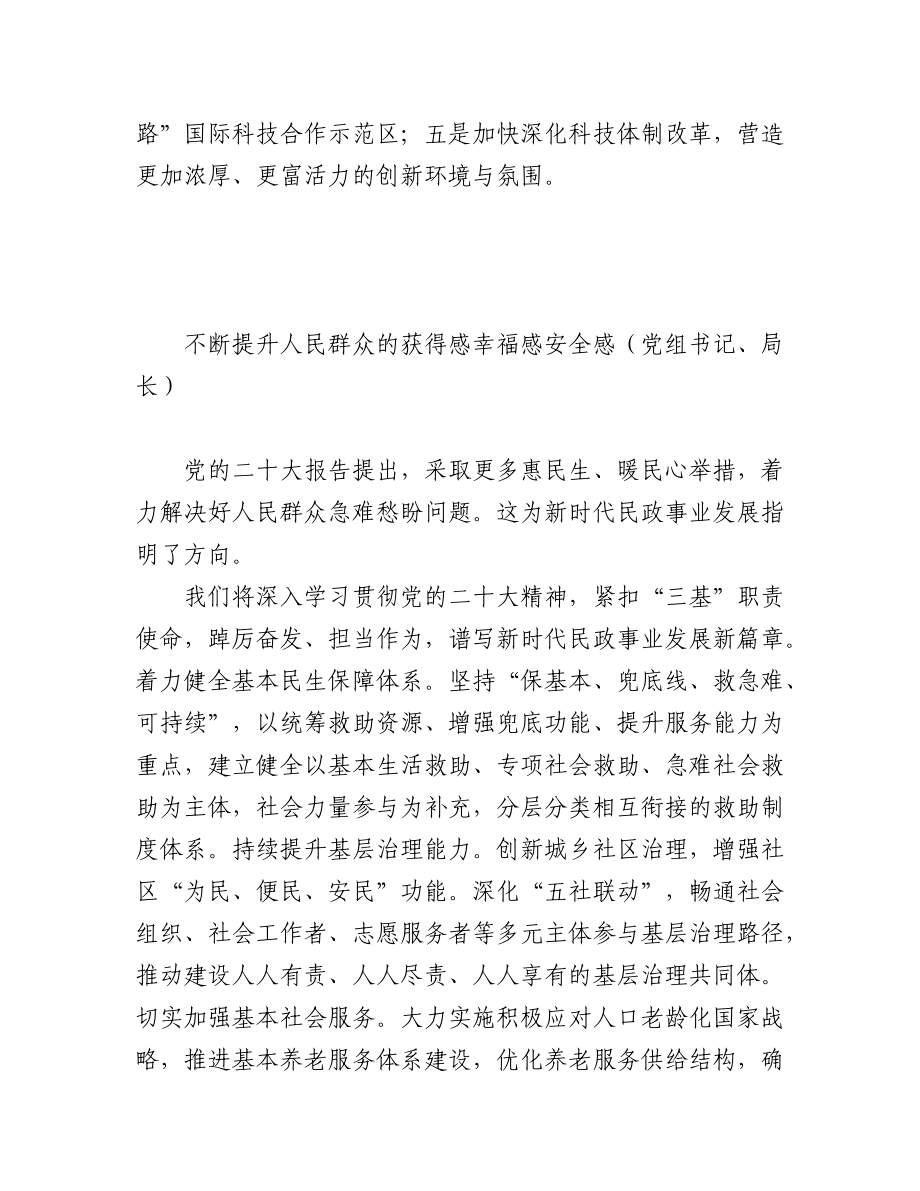 部门（单位）负责人学习二十大心得体会集锦（36篇）.docx_第3页