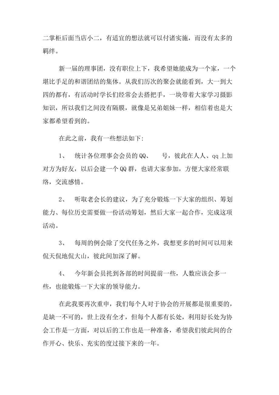 2023年摄影协会会长就职发言稿.docx_第2页