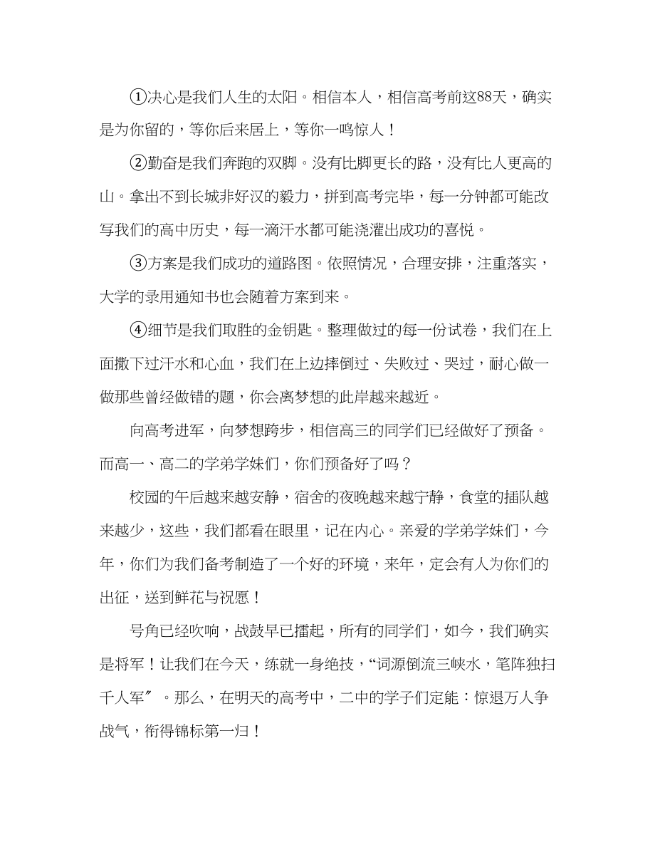 2023年高三国旗下讲话和宣誓高三成就梦想发言稿.docx_第2页