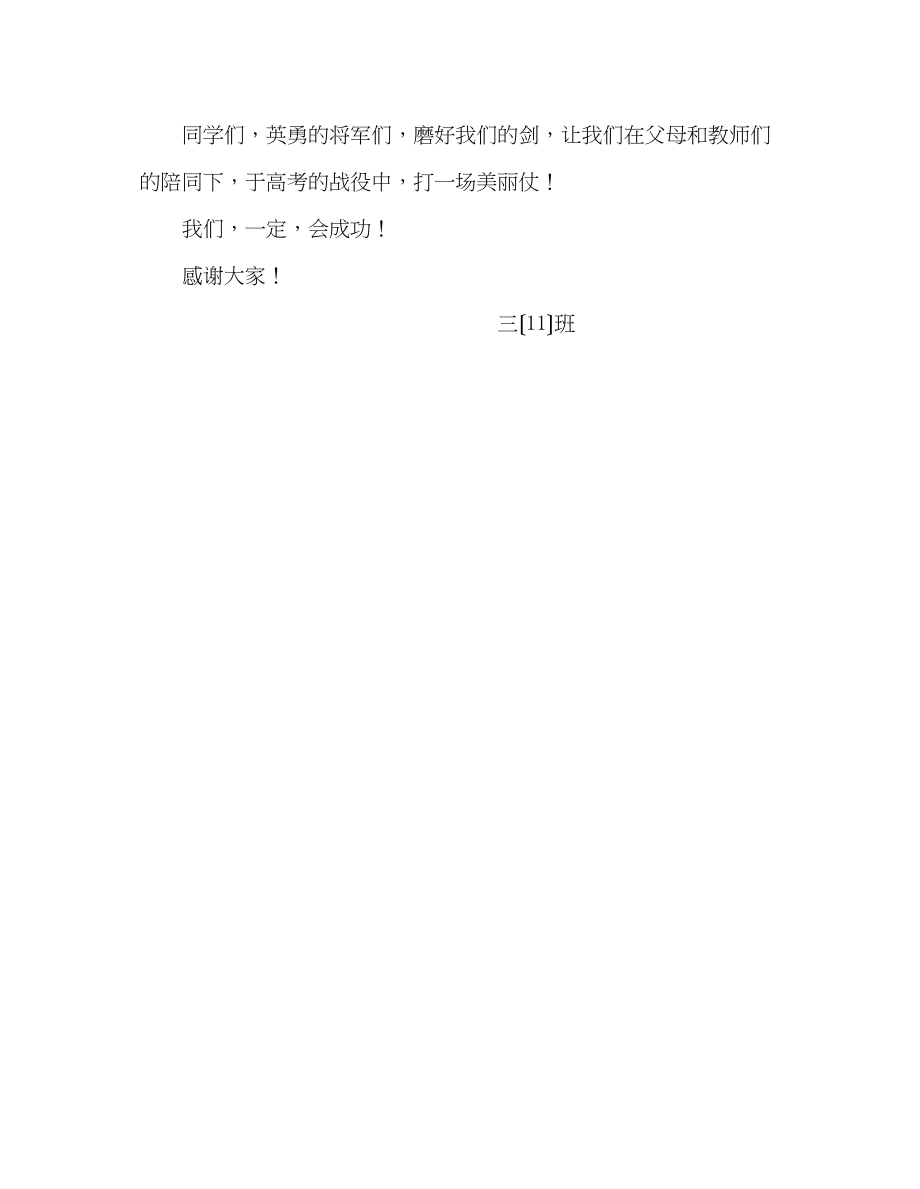 2023年高三国旗下讲话和宣誓高三成就梦想发言稿.docx_第3页