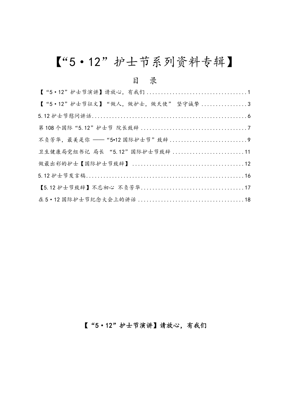 512国际护士节10篇资料专辑.docx_第1页