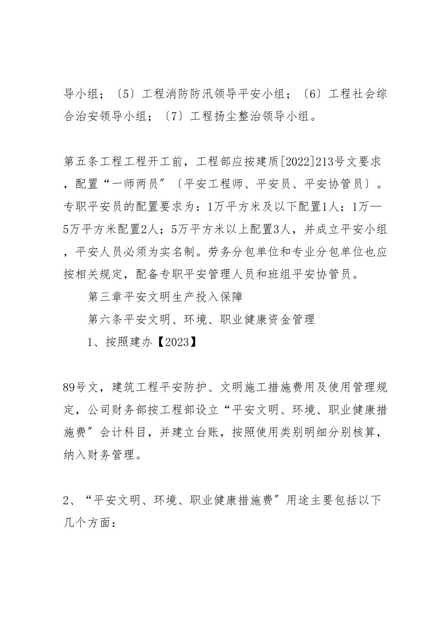 2023年安全文明管理办法.doc_第2页