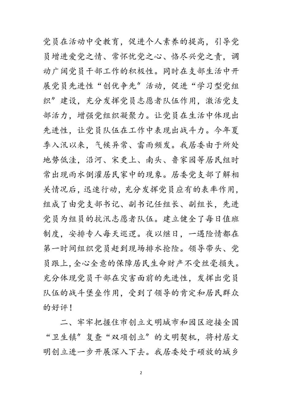 2023年社区党组织学习班的发言范文.doc_第2页