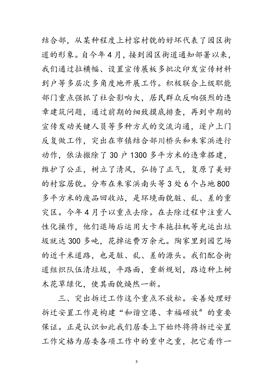 2023年社区党组织学习班的发言范文.doc_第3页