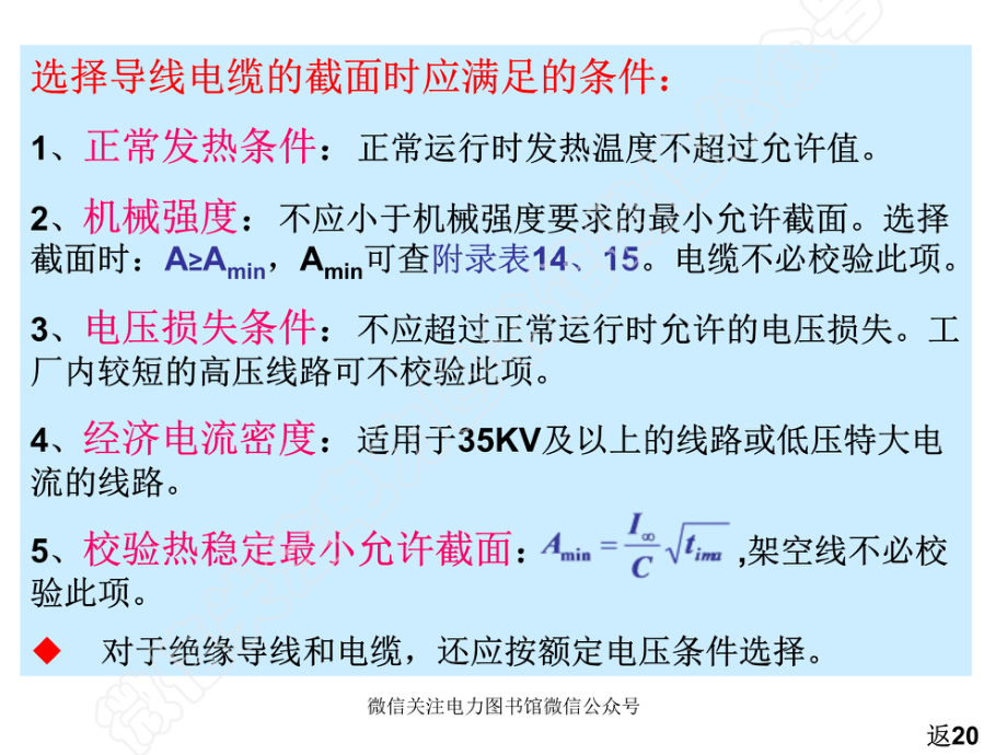 导线及电缆截面选择.pdf_第3页