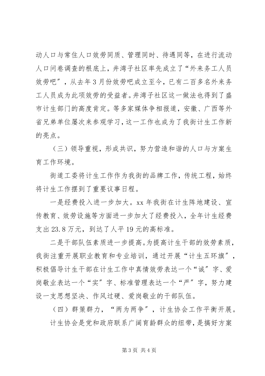 2023年街道XX度人口与计划生育工作总结.docx_第3页