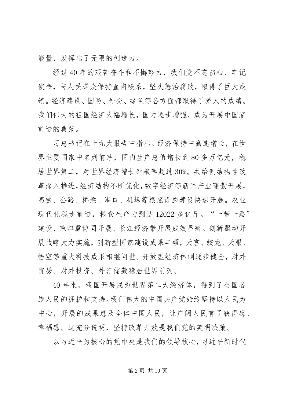 2023年改革开放某年感想6篇.docx_第2页